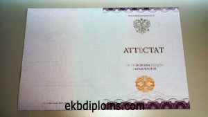 Аттестат 9 классов 2014-2026 года