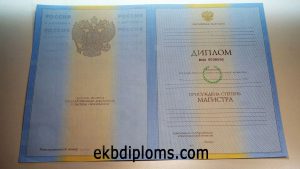Диплом магистра 2004-2009 года Диплом магистра 2004-2009 года