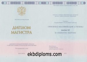 Диплом магистра 2014-2026 года Диплом магистра 2014-2026 года