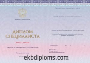 Диплом специалиста 2014-2026 года Киржач Диплом специалиста 2014-2026 года Киржач