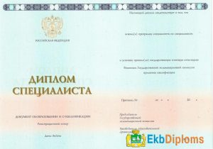 Диплом специалиста 2014-2026 года Диплом специалиста 2014-2026 года
